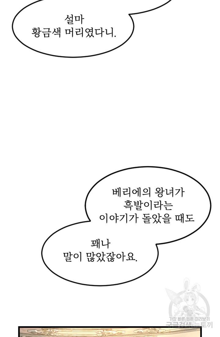 황제와 함께 타락하겠습니다 11화 6