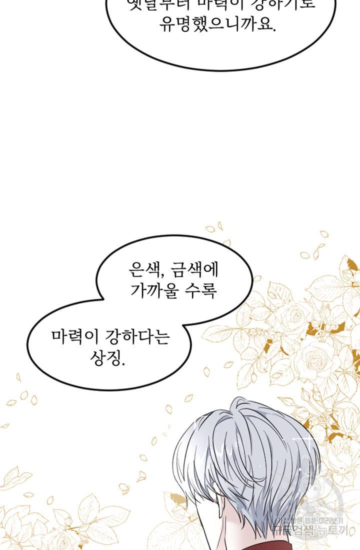 황제와 함께 타락하겠습니다 11화 8