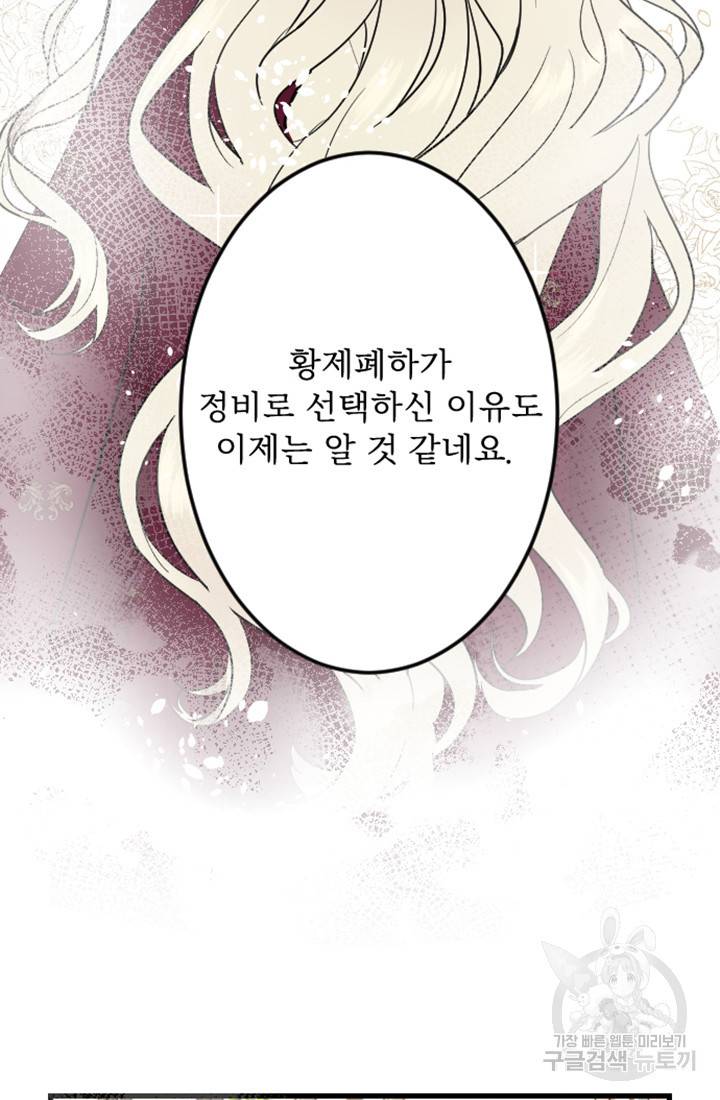 황제와 함께 타락하겠습니다 11화 10