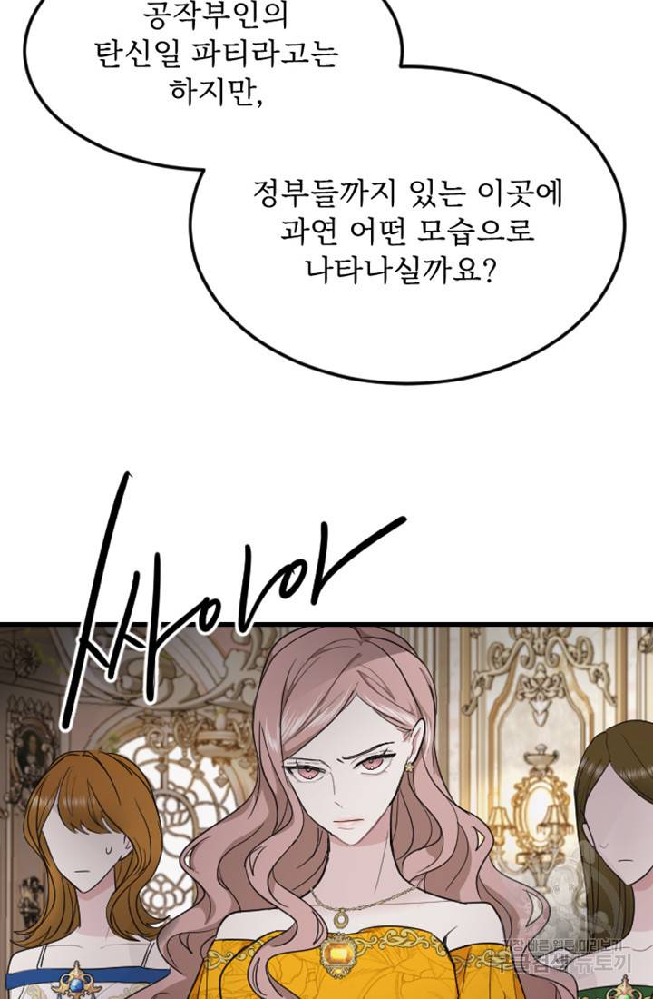 황제와 함께 타락하겠습니다 11화 12