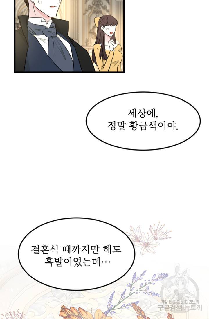 황제와 함께 타락하겠습니다 11화 14