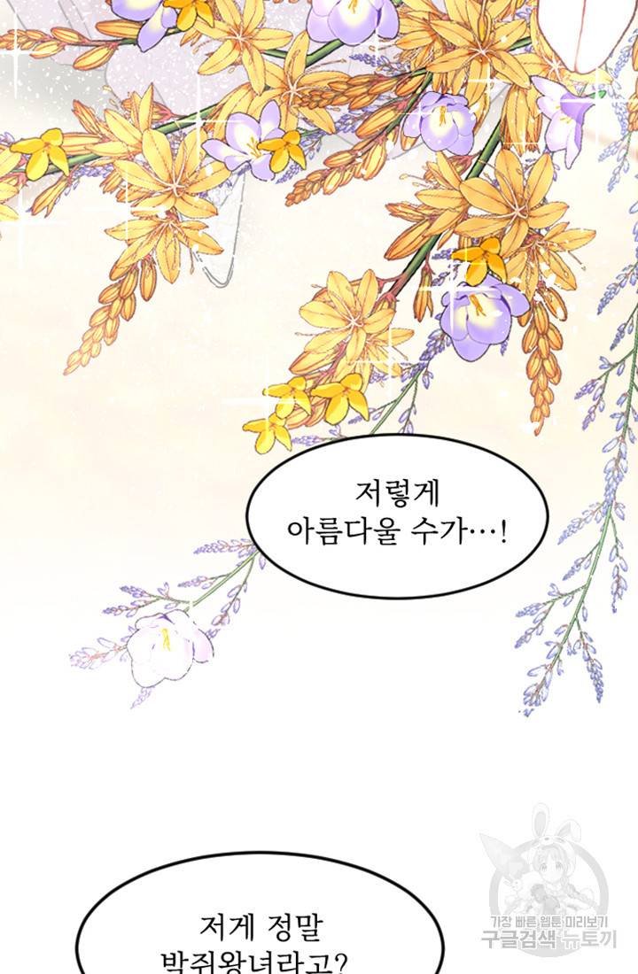 황제와 함께 타락하겠습니다 11화 17