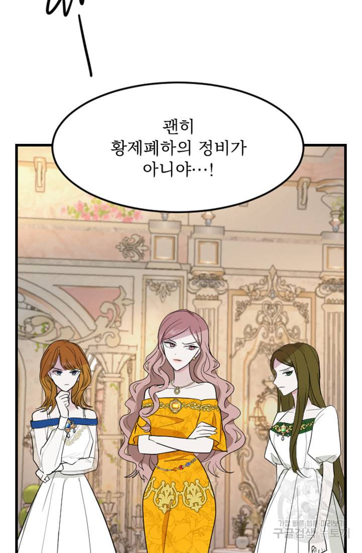 황제와 함께 타락하겠습니다 11화 19