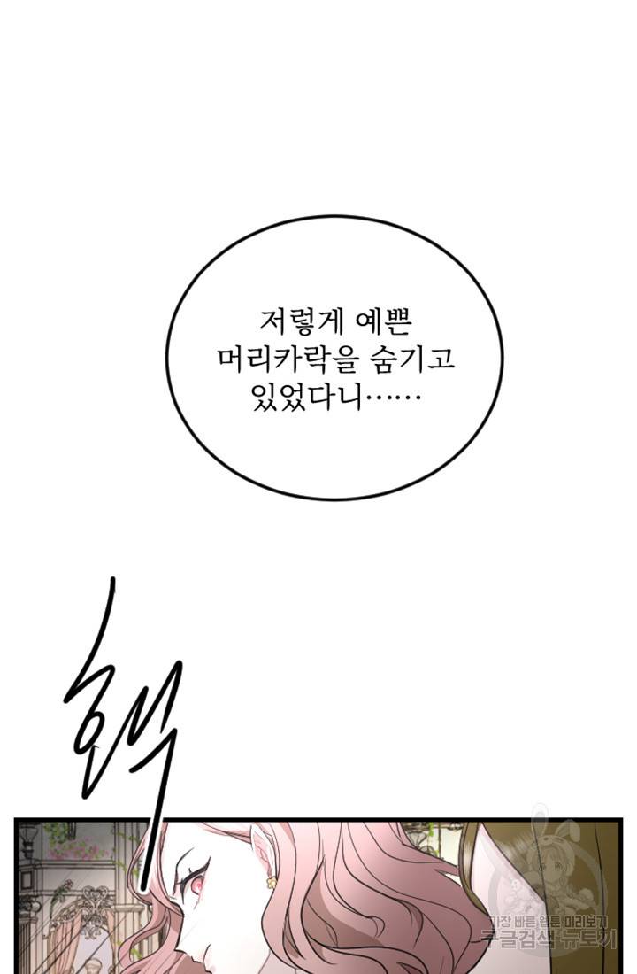 황제와 함께 타락하겠습니다 11화 24