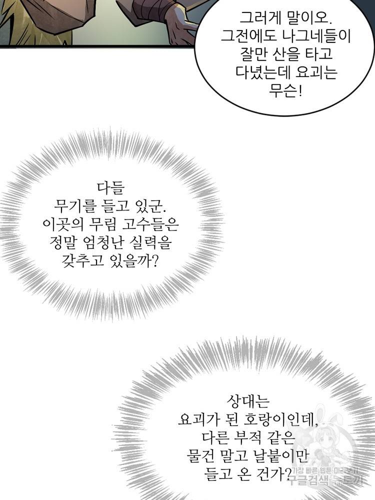 난가기연 5화 13