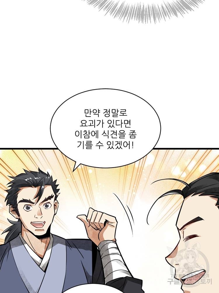 난가기연 5화 14