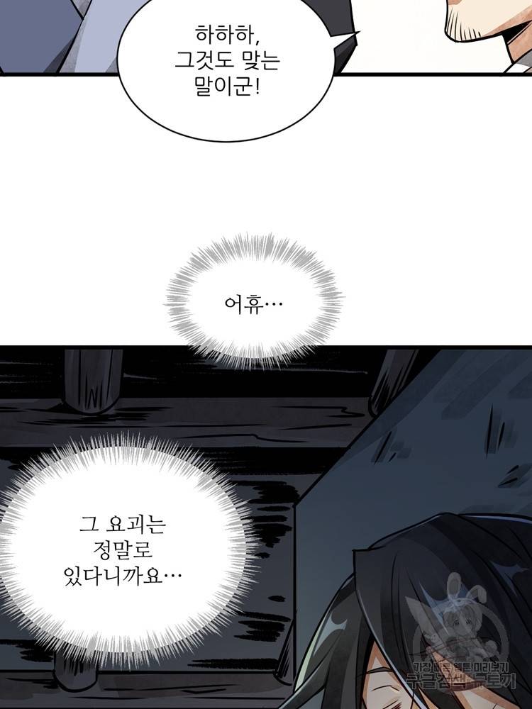 난가기연 5화 15