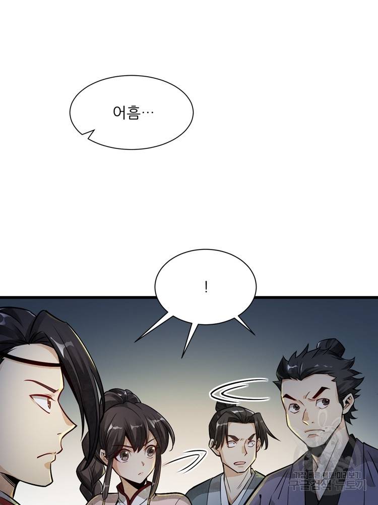 난가기연 5화 18