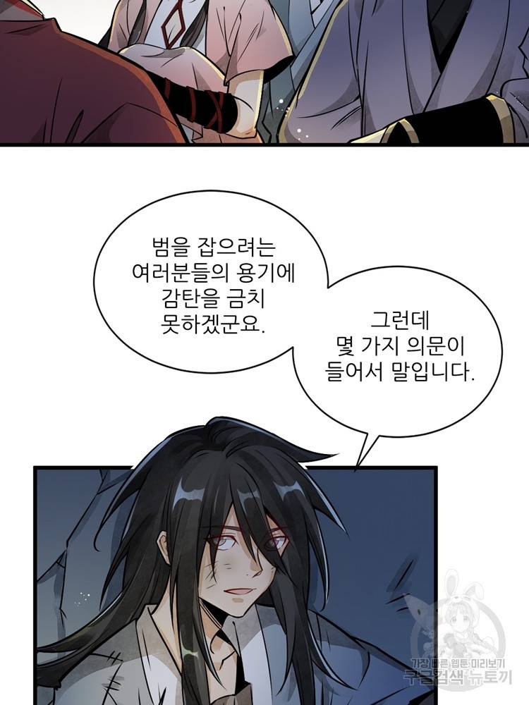 난가기연 5화 19