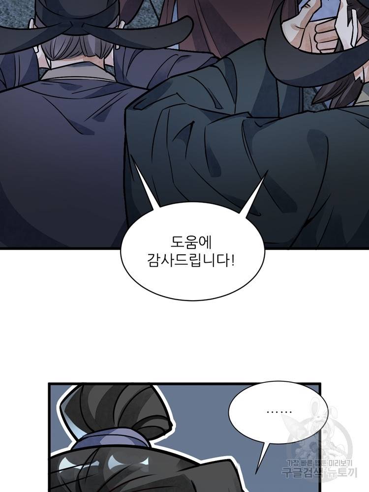 난가기연 10화 10
