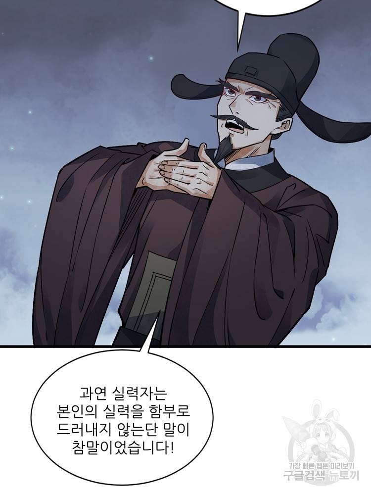 난가기연 10화 12