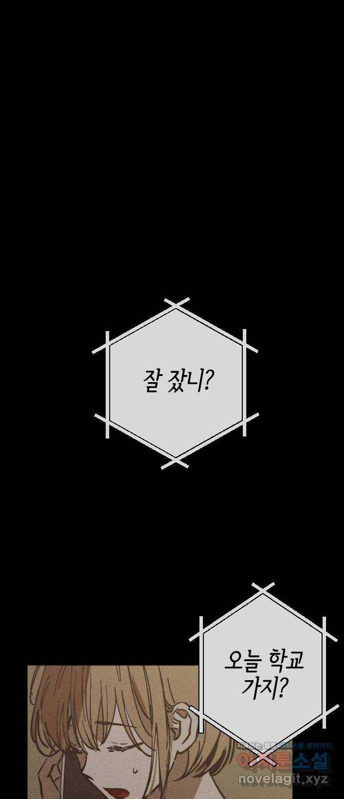 그림자의 밤 31화 1