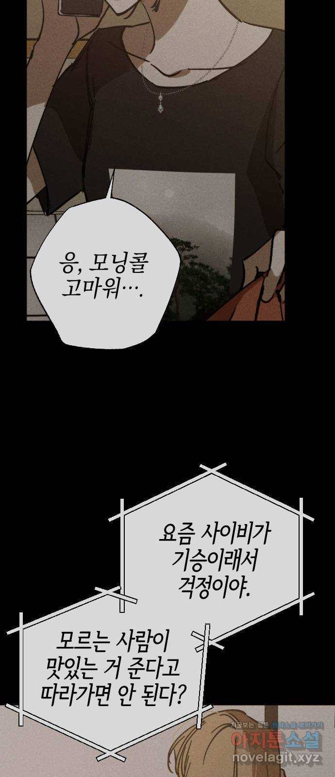 그림자의 밤 31화 2