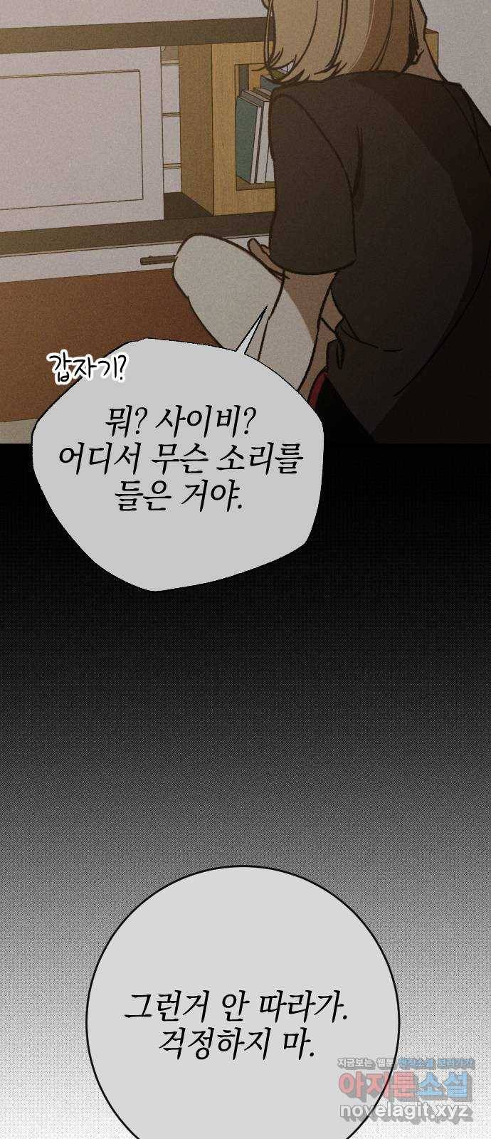 그림자의 밤 31화 3