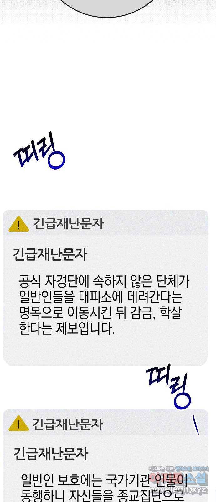 그림자의 밤 31화 4