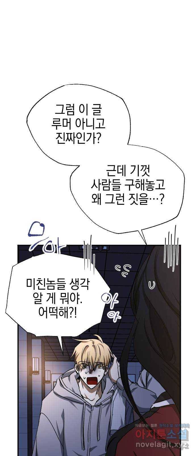 그림자의 밤 31화 6