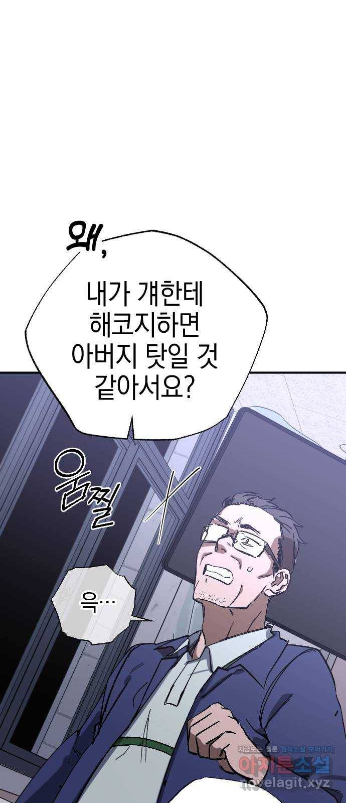 그림자의 밤 31화 12