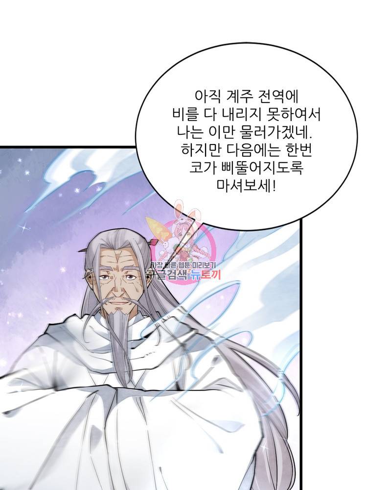 난가기연 27화 1