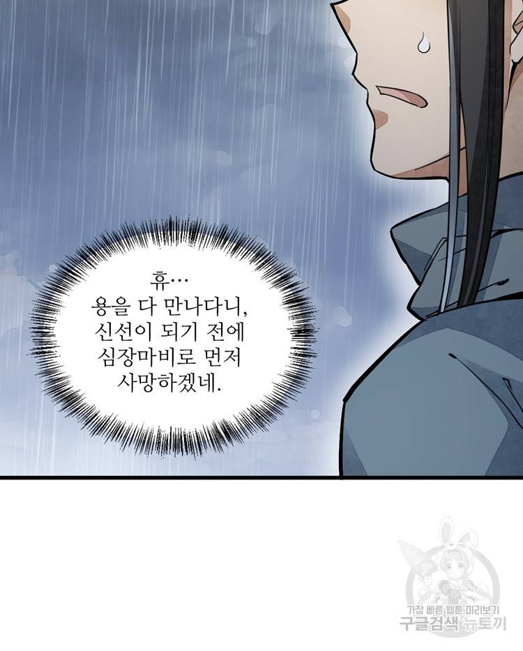 난가기연 27화 6