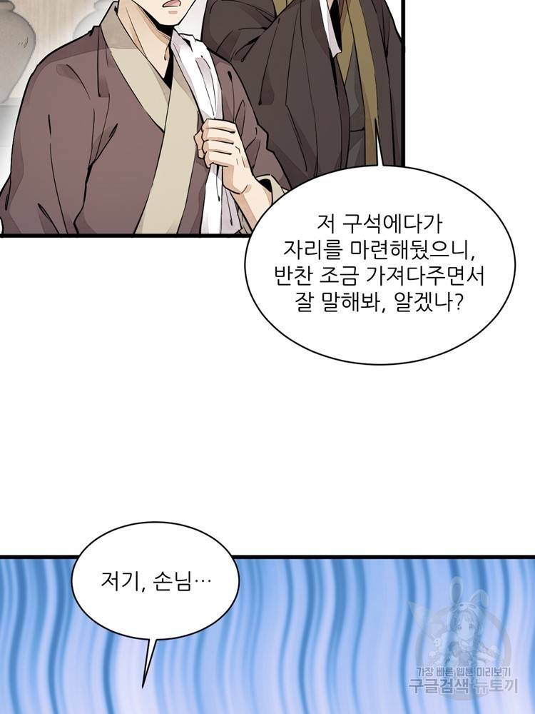 난가기연 27화 14