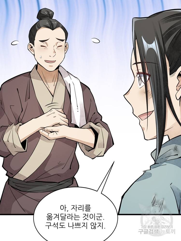 난가기연 27화 15