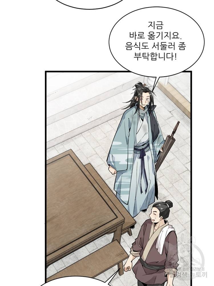 난가기연 27화 16