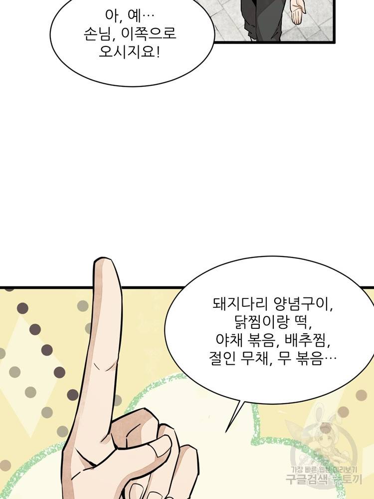 난가기연 27화 17