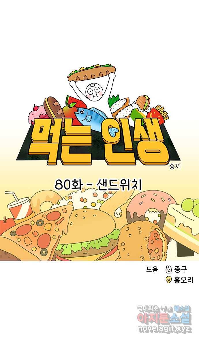 먹는 인생 80화 샌드위치 7