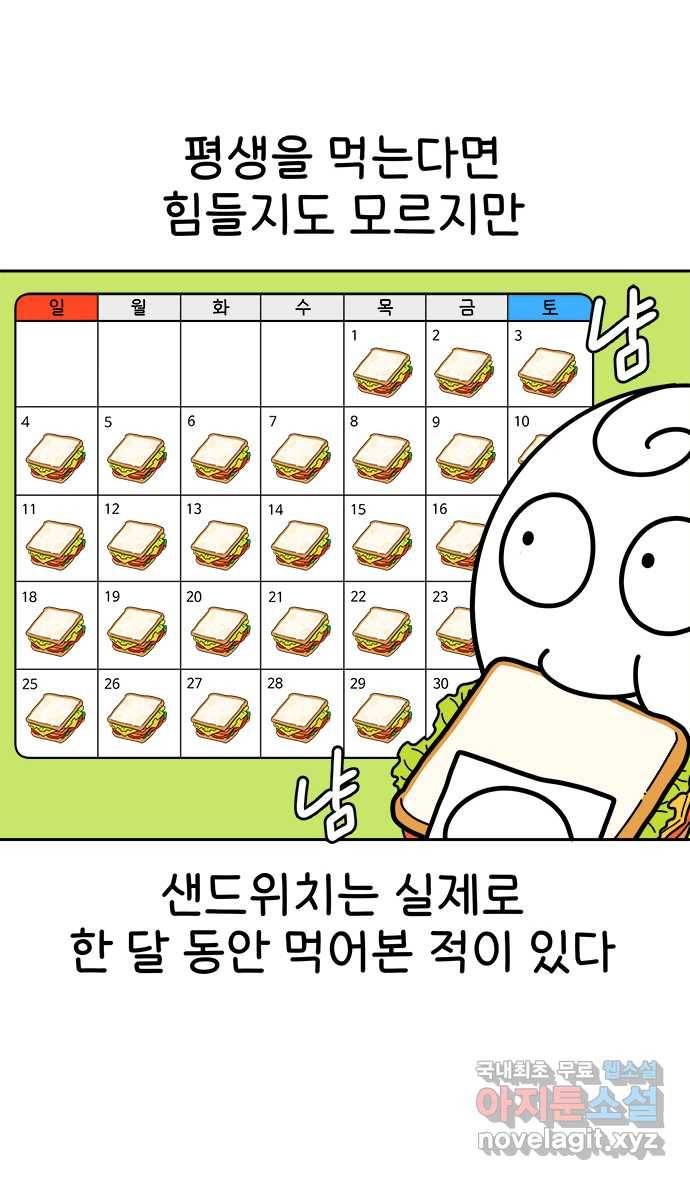 먹는 인생 80화 샌드위치 8