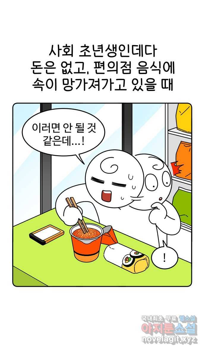 먹는 인생 80화 샌드위치 9