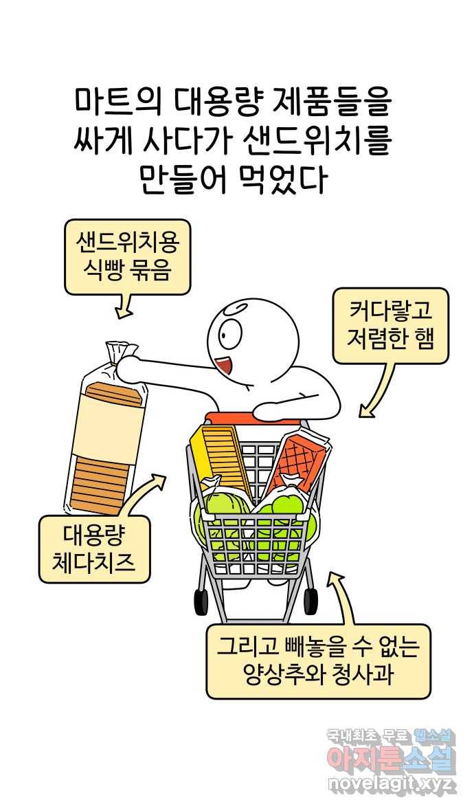 먹는 인생 80화 샌드위치 10