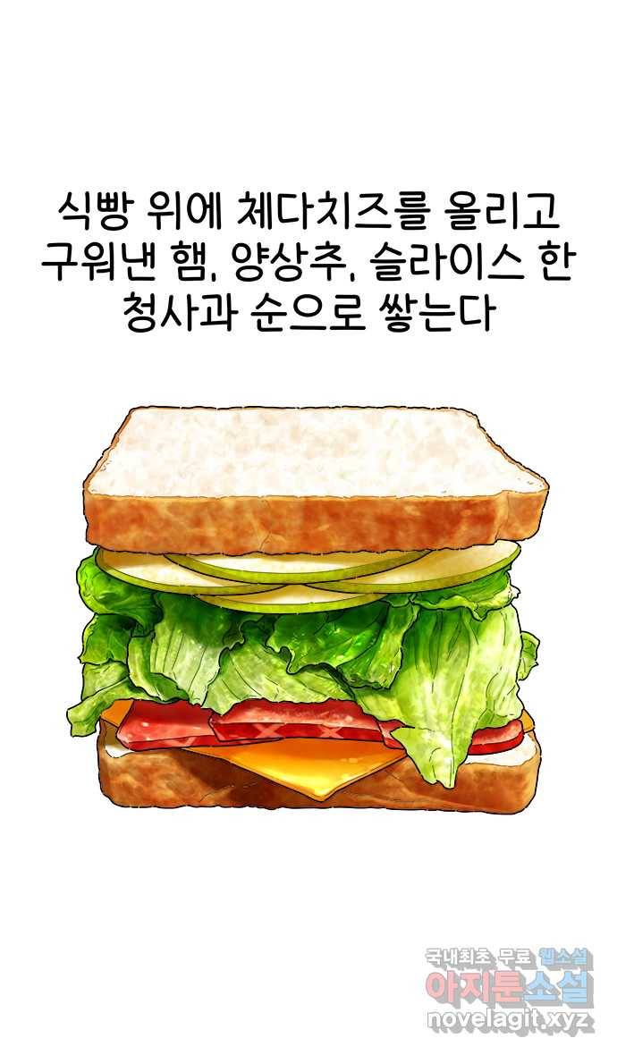 먹는 인생 80화 샌드위치 11