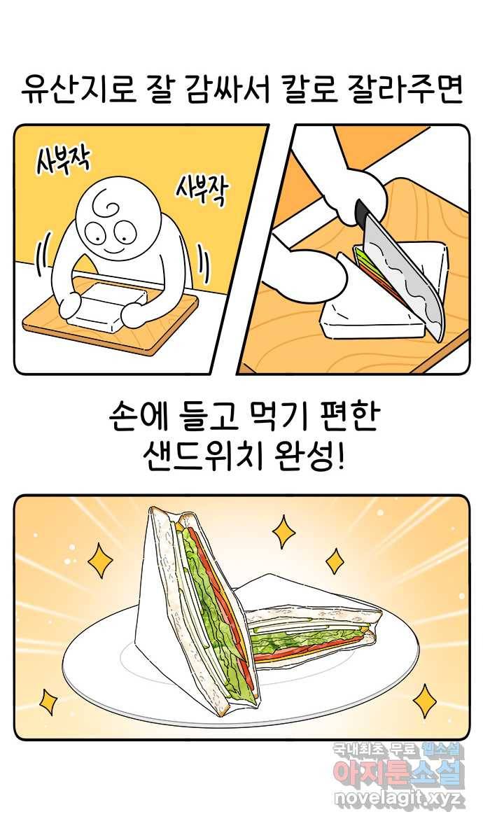 먹는 인생 80화 샌드위치 12