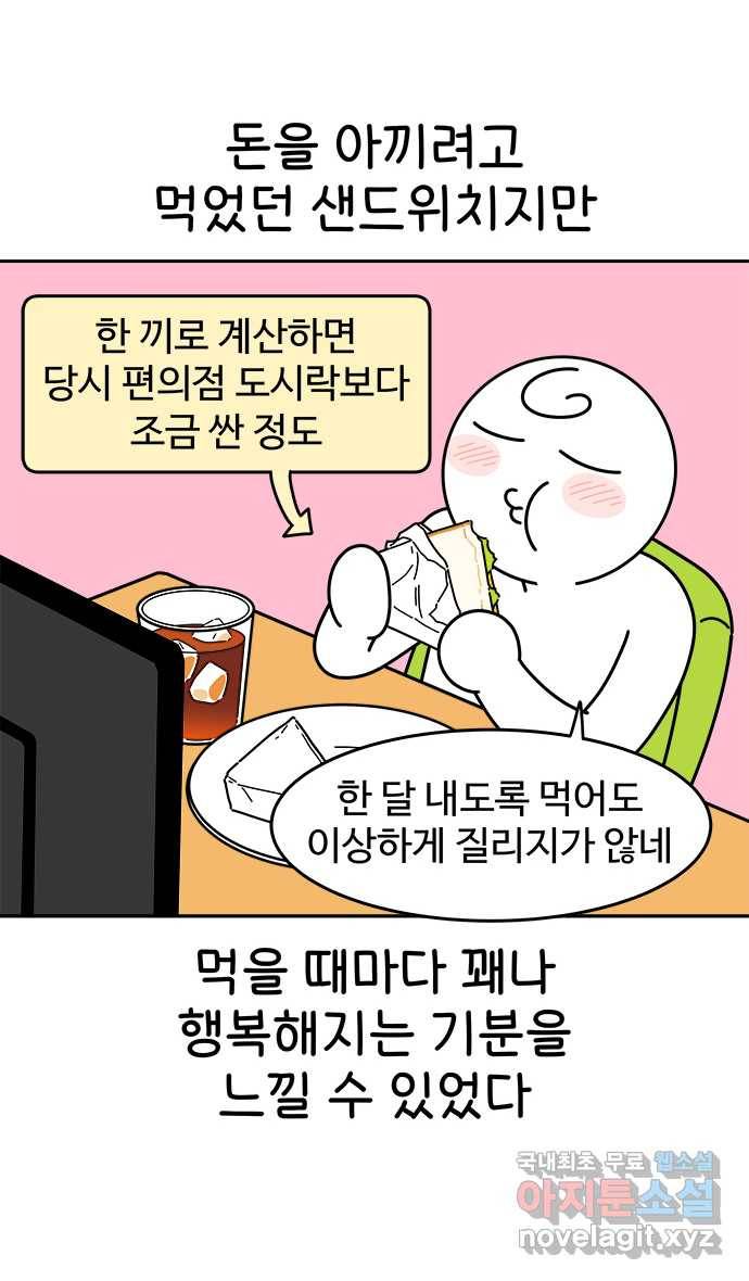 먹는 인생 80화 샌드위치 14