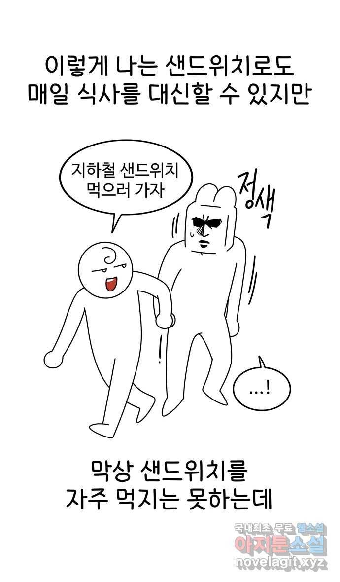 먹는 인생 80화 샌드위치 16