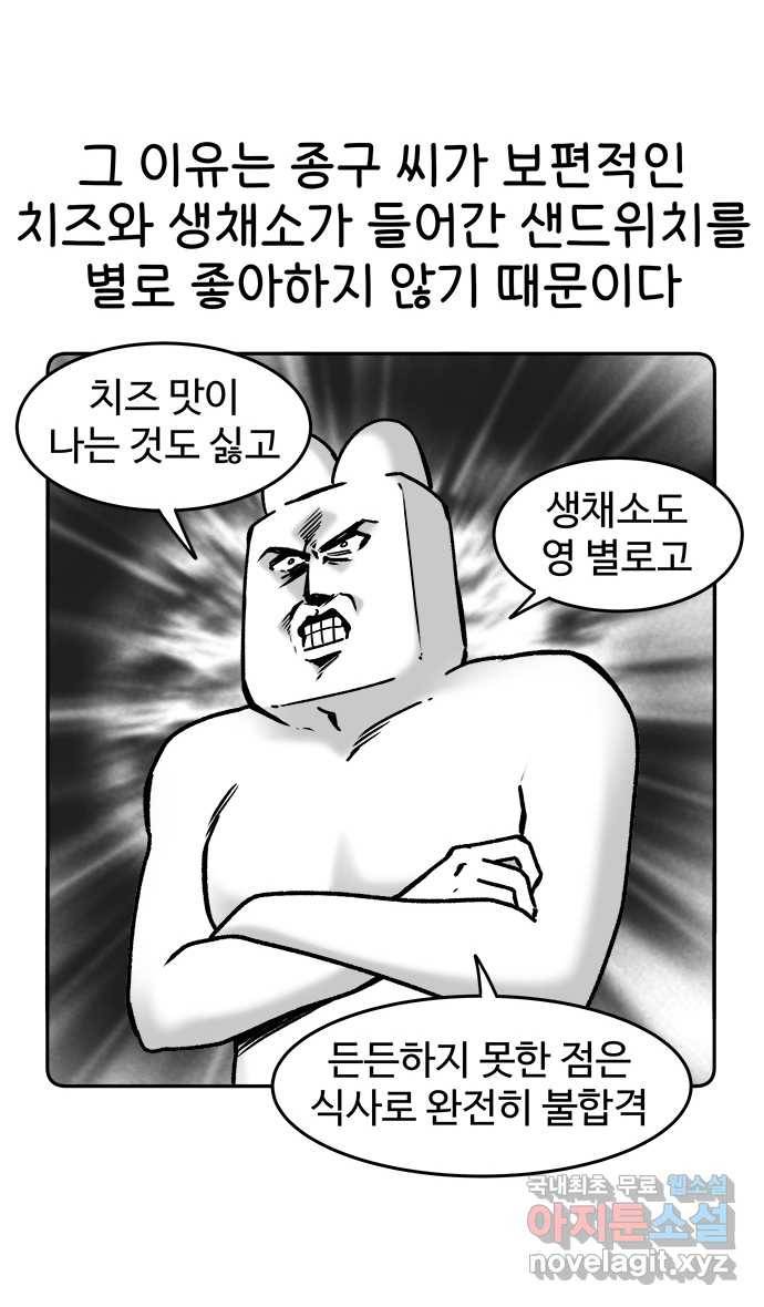 먹는 인생 80화 샌드위치 17