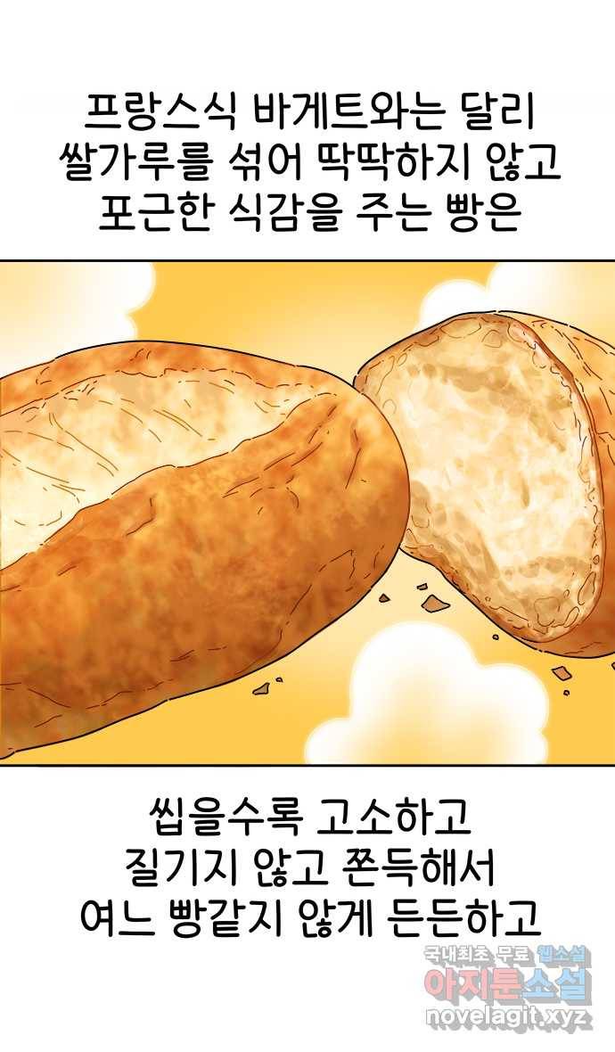 먹는 인생 80화 샌드위치 19