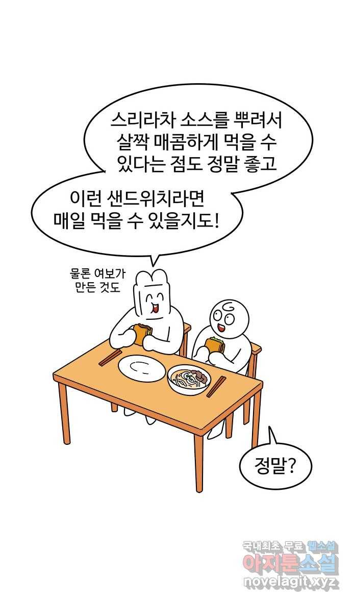 먹는 인생 80화 샌드위치 21