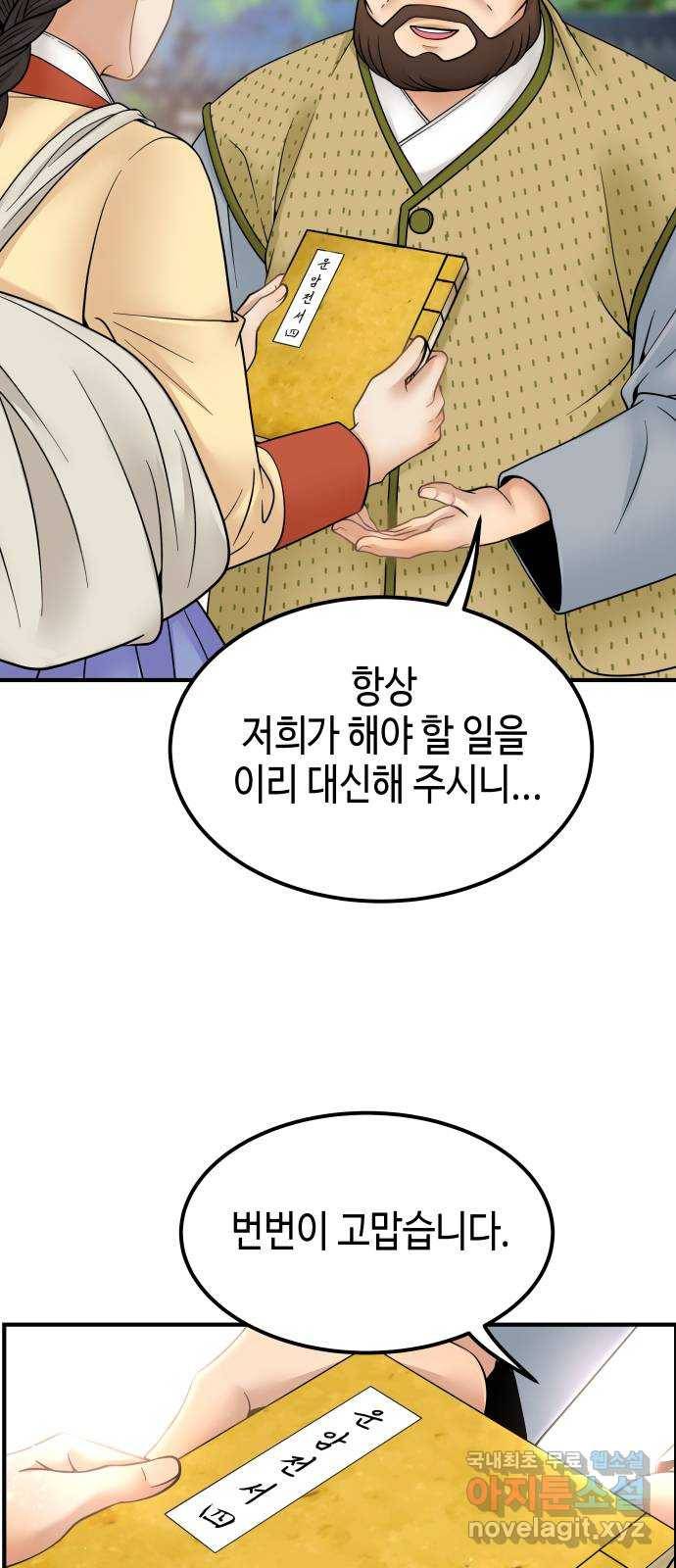 밀행 29화 11