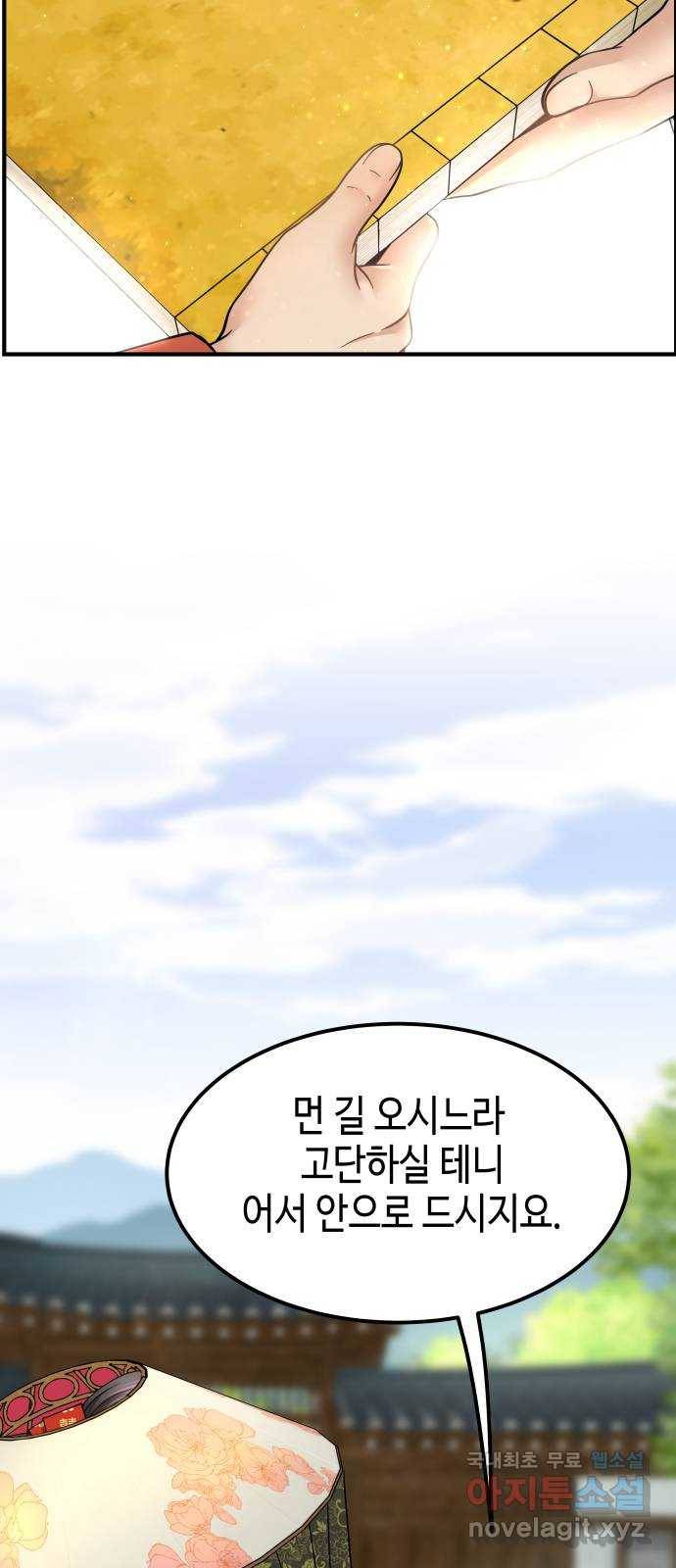 밀행 29화 12