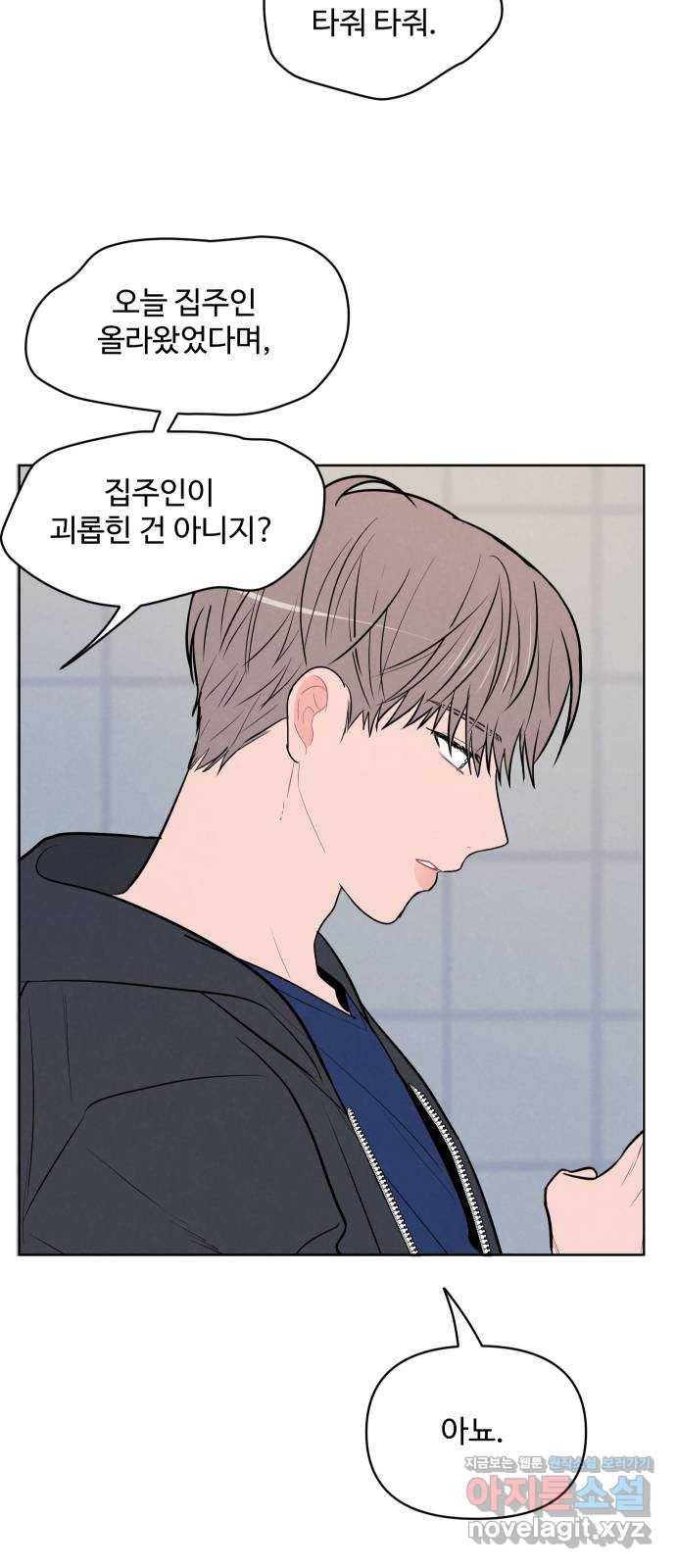 안미운 우리들 22화 5