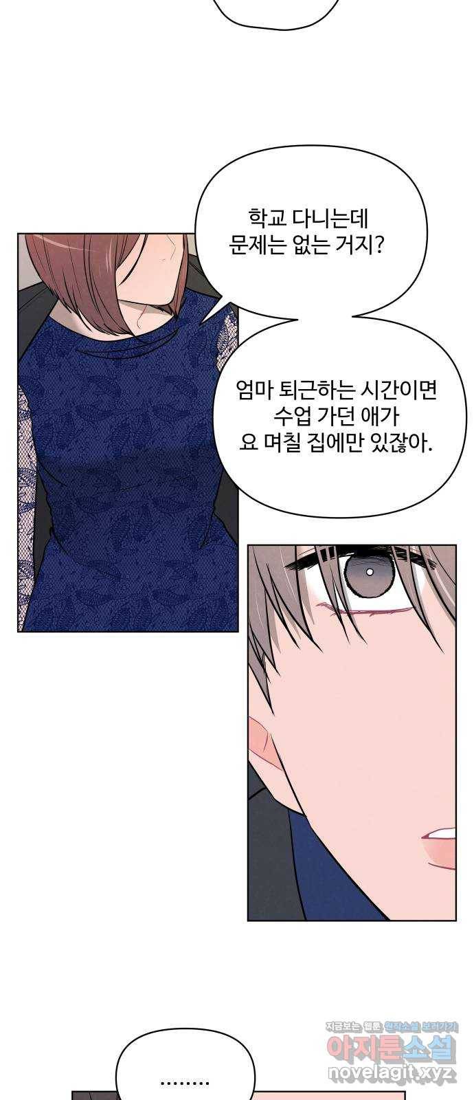 안미운 우리들 22화 8