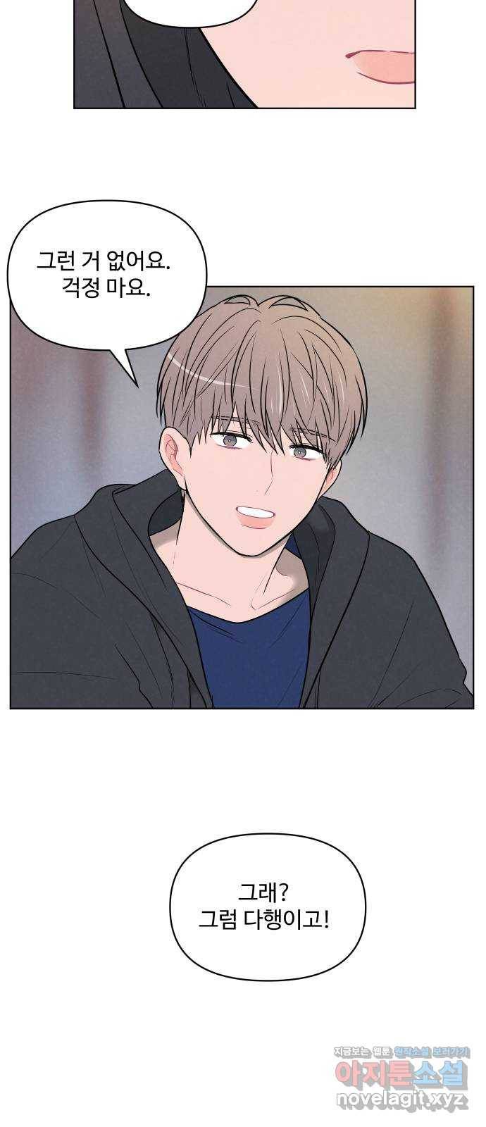 안미운 우리들 22화 9