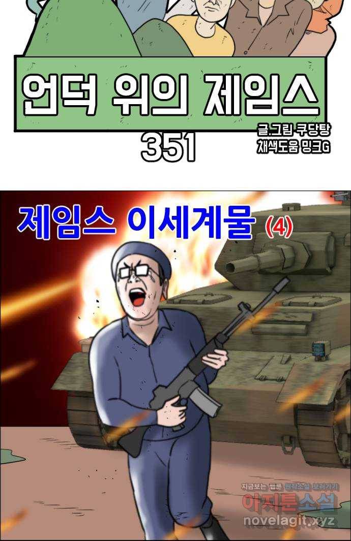 언덕 위의 제임스 351화 제임스 이세계물 (4) 7