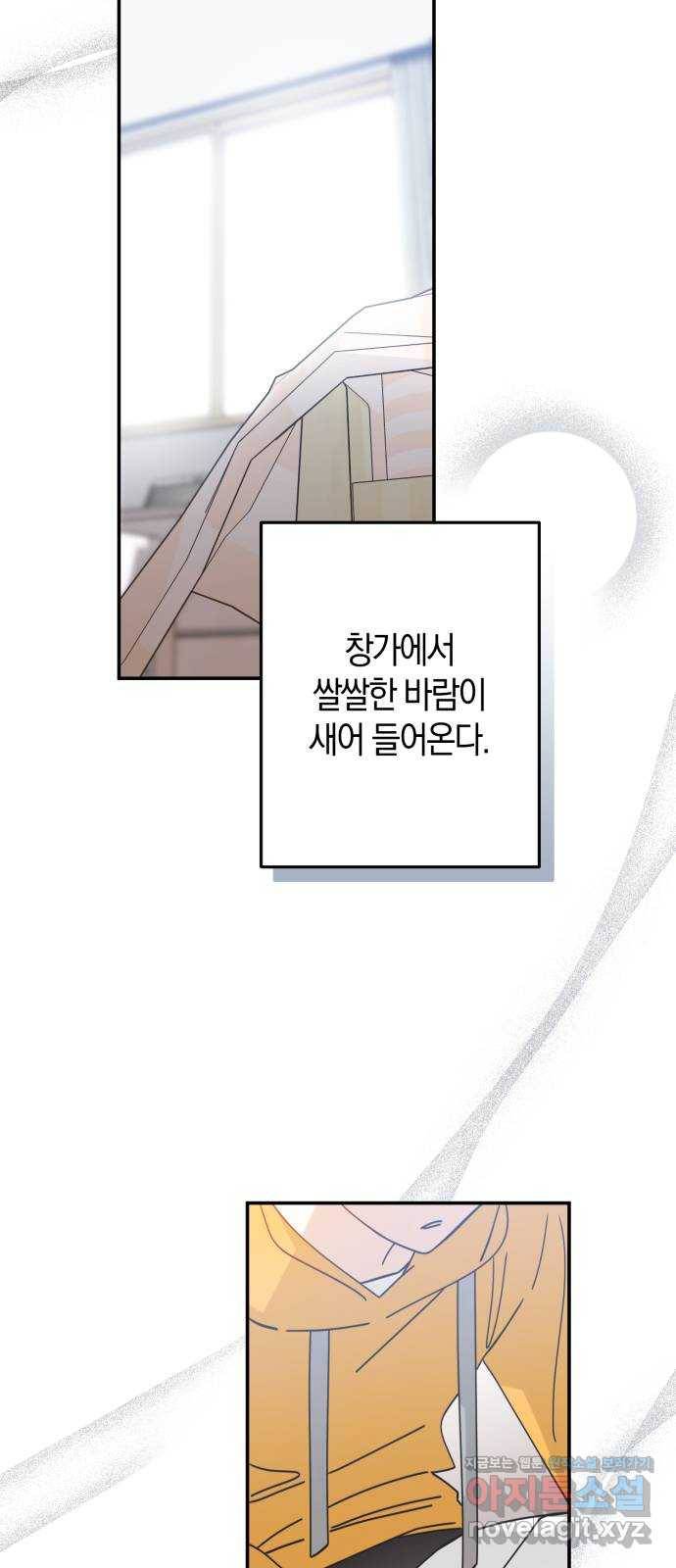 하지만 너는 2D잖아 41화 - 12시를 알리는 종이 울리면 2