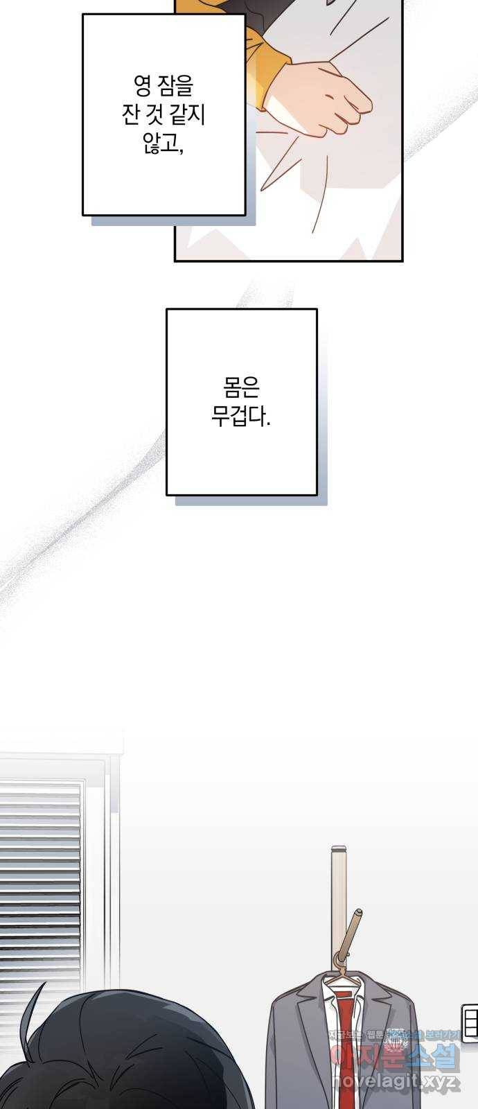 하지만 너는 2D잖아 41화 - 12시를 알리는 종이 울리면 3