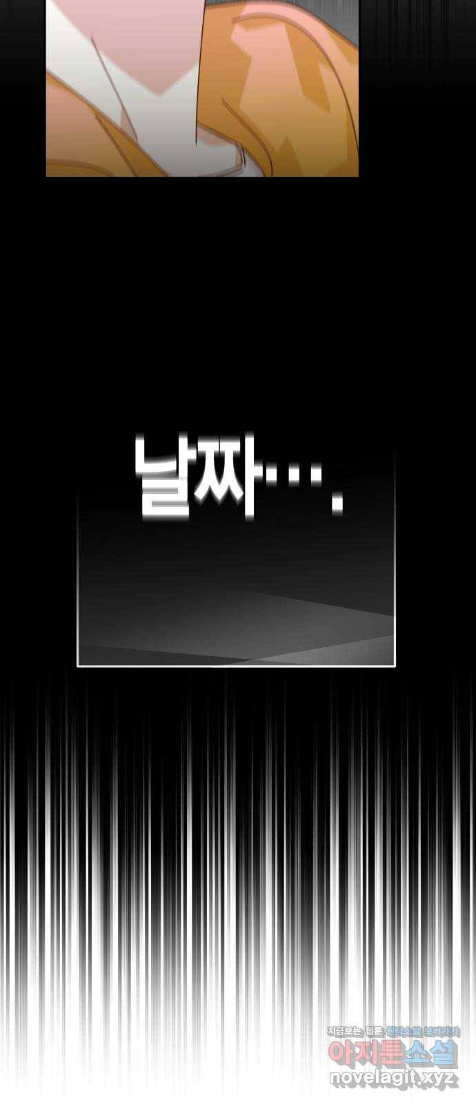 하지만 너는 2D잖아 41화 - 12시를 알리는 종이 울리면 11