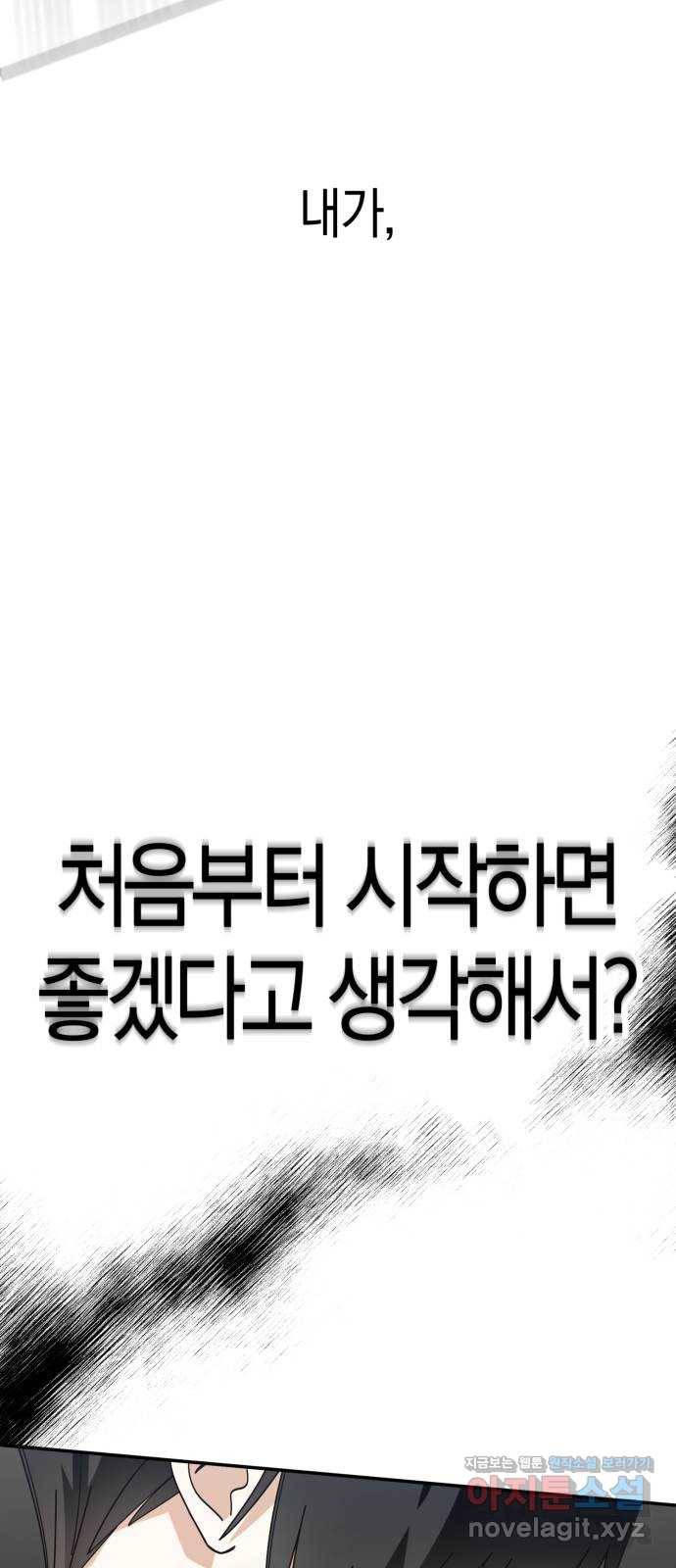 하지만 너는 2D잖아 41화 - 12시를 알리는 종이 울리면 13