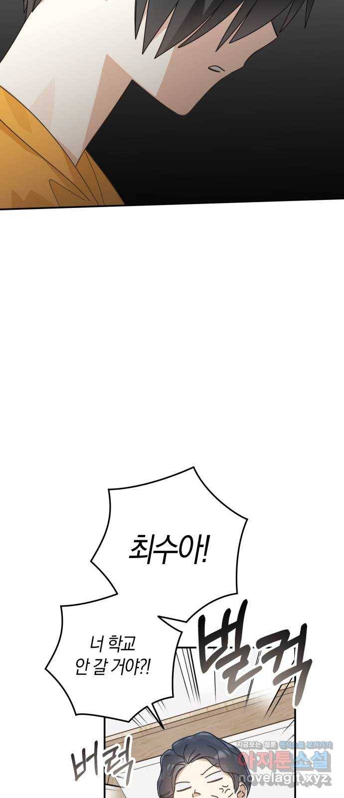 하지만 너는 2D잖아 41화 - 12시를 알리는 종이 울리면 14