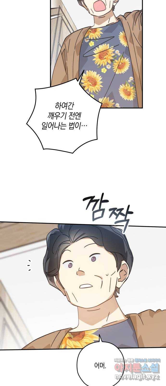 하지만 너는 2D잖아 41화 - 12시를 알리는 종이 울리면 15